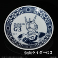 仮面ライダーアギト 25周年記念 有田焼豆皿