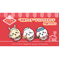 「ちいかわレストラン“討伐フェア”ドリンクスタンド 」福岡PARCO