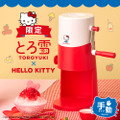 とろ雪かき氷器　ハローキティ