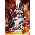 『新劇場版 銀魂 -吉原大炎上-』ポスタービジュアル（C）空知英秋／劇場版銀魂製作委員会