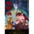 『地獄楽』第二期 メインビジュアル（C）賀来ゆうじ／集英社・ツインエンジン・MAPPA