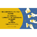 [一緒にお酒を飲みたいキャラは？ 2026年版]第1位～第3位を見る