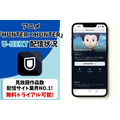 アニメ『HUNTER×HUNTER』U-NEXT配信状況