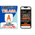 TELASA サービス情報