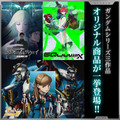 『機動戦士ガンダム 閃光のハサウェイ キルケーの魔女』『機動戦士Gundam GQuuuuuuX』『新機動戦記ガンダムW』新作グッズ