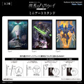 『機動戦士ガンダム 閃光のハサウェイ キルケーの魔女』ミニアートスタンド【全3種】