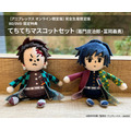 「アニプレックス オンライン限定版」アニプレックス オンライン限定版特典：てちてちマスコットセット（竈門炭治郎・冨岡義勇）