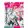 週刊少年サンデー 2026年24号（2026年5月13日発売号） [雑誌]／Amazonより