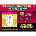 「ディオ・ブランドー・サード」WF限定特典付きフィギュア