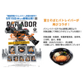 『機動警察パトレイバーEZY File 1』×名代富士そばコラボ企画の特別ビジュアル