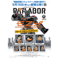 『機動警察パトレイバーEZY File 1』×名代富士そばコラボ企画の特別ビジュアル