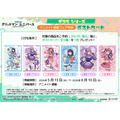 アニメイト通販フェア限定特典