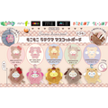 もこもこラテクママスコットポーチ　全５種