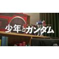 『少年とガンダム | 機動戦士ガンダム50周年 -Road to 50- プロローグムービー』