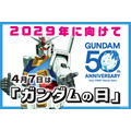 毎年4月7日を「ガンダムの日」に制定