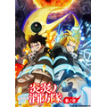 冬アニメ『炎炎ノ消防隊 参ノ章』第2クール キービジュアル