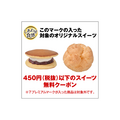 スイーツ無料クーポン