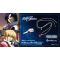 STRICT-G THE KISS『機動戦士ガンダムSEED FREEDOM』ハウメアの護り石