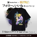 『COBRA』×「Number Rock」コラボキャンペーン
