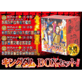 「キングダム BOXセット」