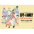 『SPY×FAMILY』ANIME EXTRA MISSIONⅡ ビジュアル