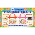 「ハローキティ＆ディアダニエル」「マイメロディ＆クロミ」デザインミニポーチ付きクッキー