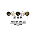 『ヒカルの碁 原画展』KITCHEN CAR THE GUEST CAFE BY PARCO