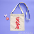 『らんま1/2』猫飯店 ミニショルダーバッグ　￥4,180 (税込)