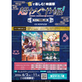 「“音”で楽しむ！映画祭「超かぐや姫！」＜ライブ音響上映＞」