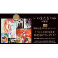 いのまたむつみ回顧展