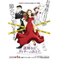 TVアニメ『謎解きはディナーのあとで』キービジュアル（C）東川篤哉／小学館／「謎解きはディナーのあとで」製作委員会