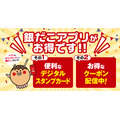 銀だこアプリ