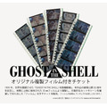オリジナル複製フィルム付きチケット