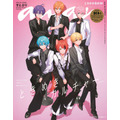「anan2497 号すとぷりスペシャルエディション」