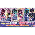 『銀河特急 ミルキー☆サブウェイ』×『ラウンドワン』コラボキャンペーン