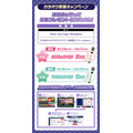 カラオケ歌唱キャンペーン
