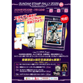 ガンダムスタンプラリー2026 第二弾ポスター