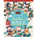 TVアニメ『忍たま乱太郎』×オールハーツ・カンパニー コラボのテーマは「忍たまたちのわくわく調理実習の段」だ
