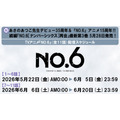 TVアニメ『NO.6』(全11話) 配信スケジュール