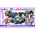 最大100連分！コラボ第1弾キャラが獲得可能な召喚チケット
