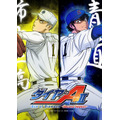 『ダイヤのA act II -Second Season-』青道vs市大三高ビジュアル