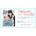 『月華国奇医伝』TVアニメ化決定