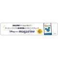 ディズニーストアマガジン