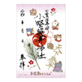 御朱印(小野照崎神社・巫女) 1,200円