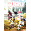 『「 魔法少女まどか☆マギカ 始まりの物語/永遠の物語」TV Edition』