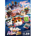 『PUI PUI モルカー ザ・ムービー MOLMAX』メインビジュアル(C)見里朝希/PUI PUIモルカー製作委員会