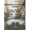 [愛車が印象的なキャラといえば？ 2026年版]第1位～第5位まで一気に見るならコチラ