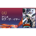 アニメ・オブ・ザ・イヤー僕のヒーローアカデミア FINAL SEASON