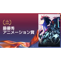 最優秀アニメーション賞俺だけレベルアップな件 Season 2 -Arise from the Shadow-