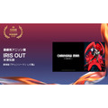 最優秀アニソン賞IRIS OUT - 米津玄師 - 劇場版『チェンソーマン レゼ篇』